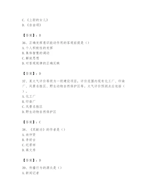 2024年国家电网招聘之文学哲学类题库精品【有一套】.docx