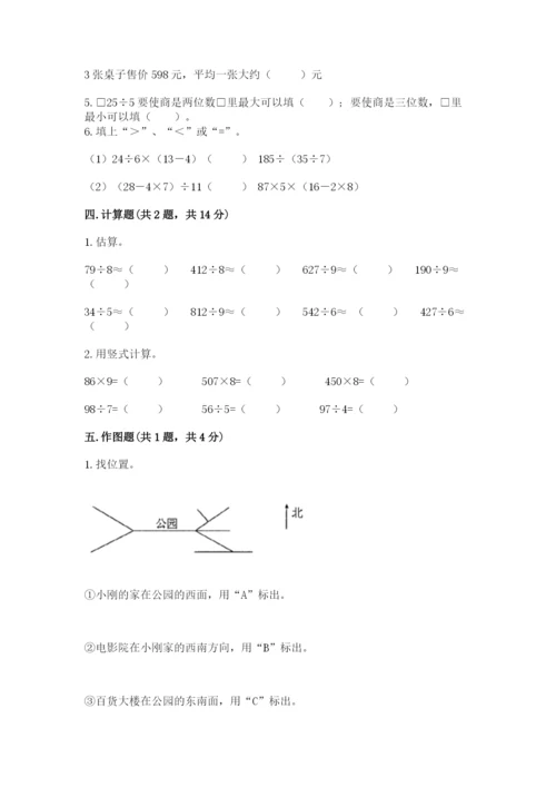 人教版三年级下册数学期中测试卷加解析答案.docx