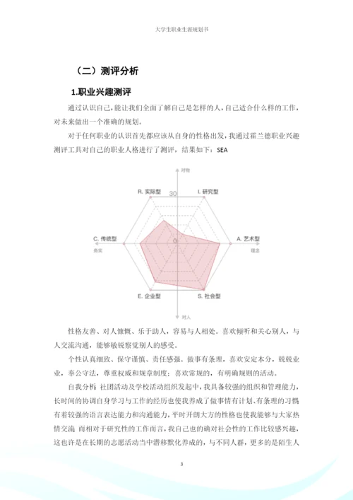 20页7700字法律事务专业职业生涯规划.docx