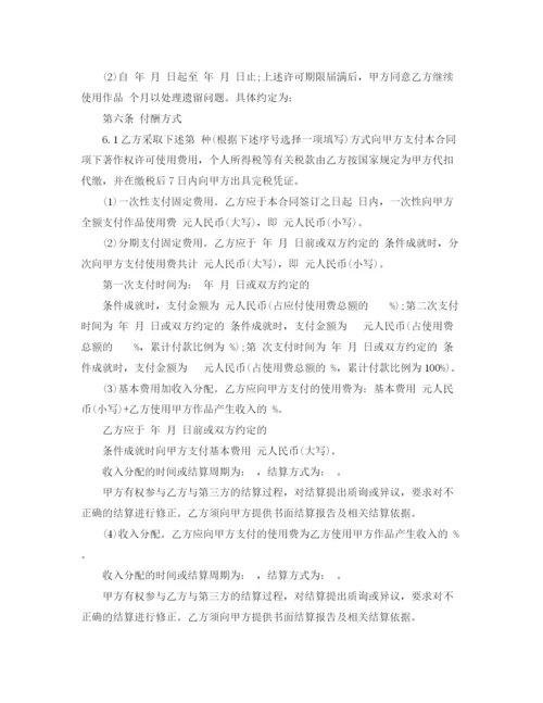 2023年著作权许可使用合同协议.docx