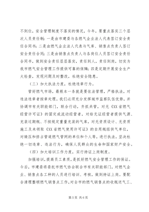 天燃气市场管理调研报告.docx