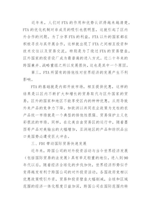 当代国际经济合作的趋势及特点毕业论文.docx