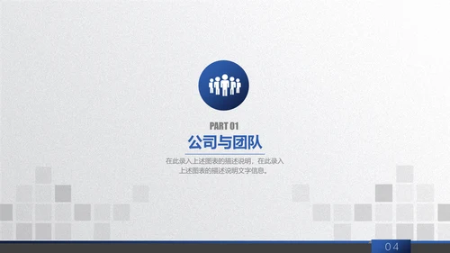 商务蓝创业商业融资计划书通用PPT模板