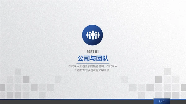 商务蓝创业商业融资计划书通用PPT模板
