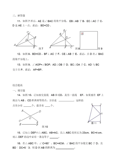 《角的平分线的性质》同步练习2