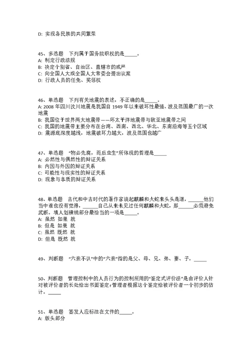 广东省肇庆市怀集县公共基础知识试题汇编2010年-2020年详细解析版(答案解析附后）