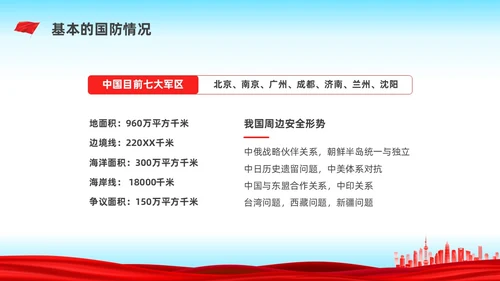 红色水彩清新小学生国防教育主题班会PPT国防教育日