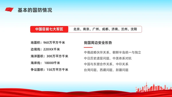 红色水彩清新小学生国防教育主题班会PPT国防教育日