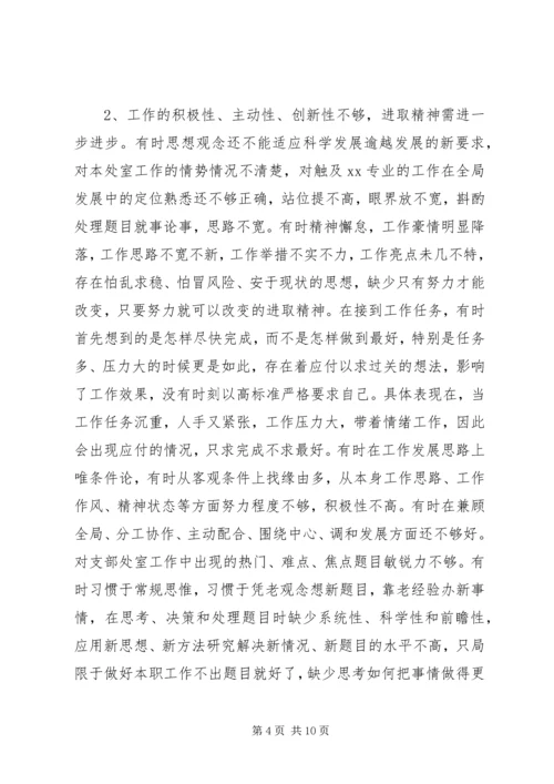 有关三严三实对照检查材料党支部报告.docx