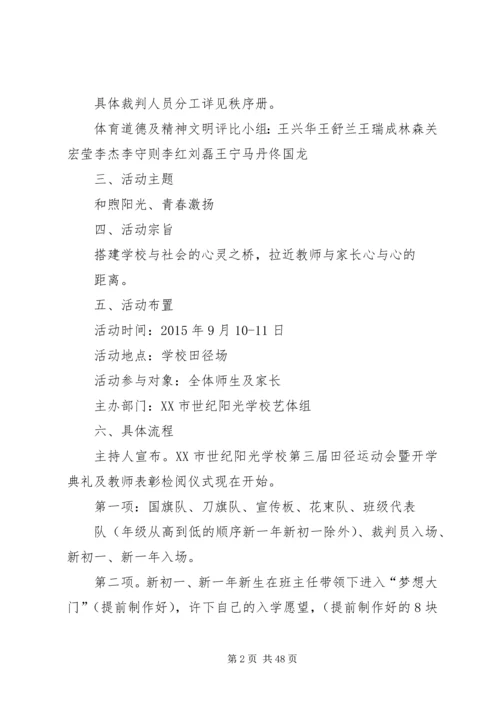 关于运动的演讲稿 (2).docx