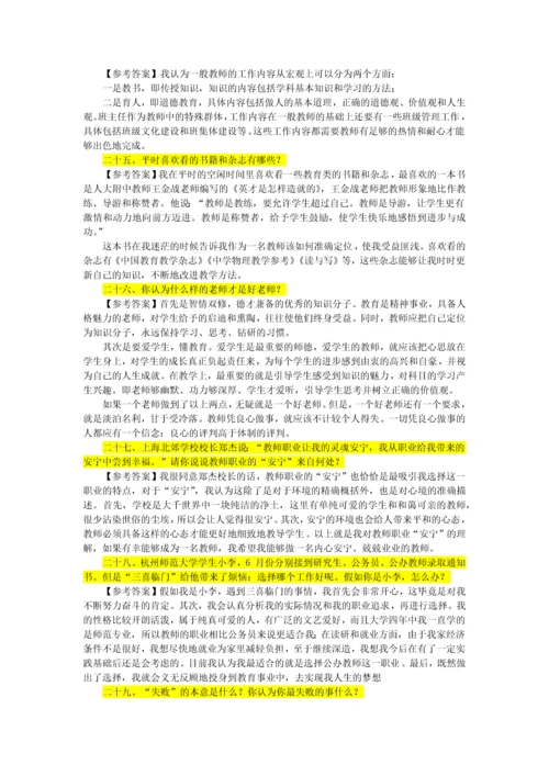 中学数学结构化面试.docx