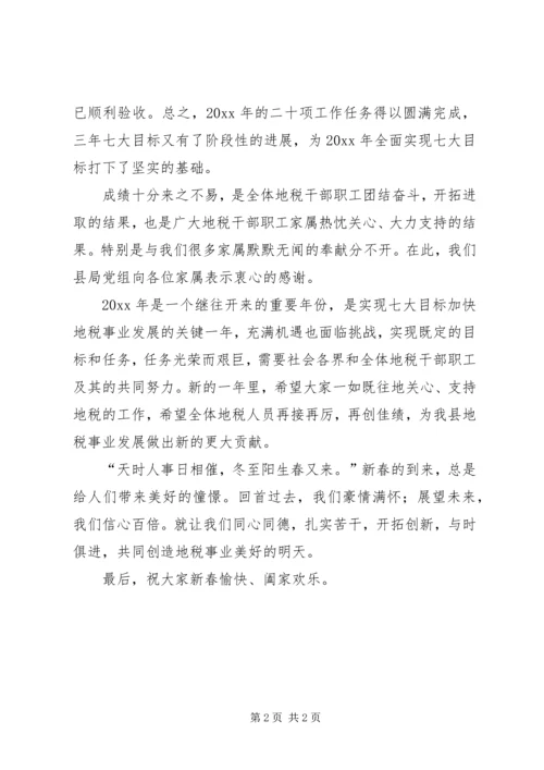 县地税局局长在新春茶话会上的讲话.docx