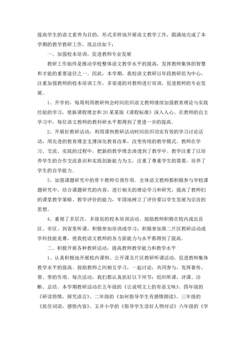 语文教研工作总结集锦15篇.docx