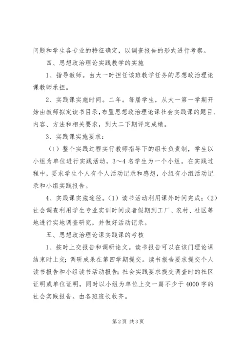 思想政治实践课读后感 (5).docx