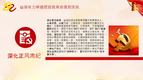 坚持自我革命党课主题党日PPT模板课件