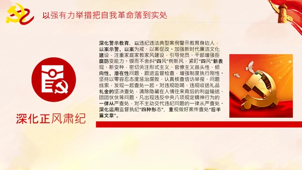 坚持自我革命党课主题党日PPT模板课件