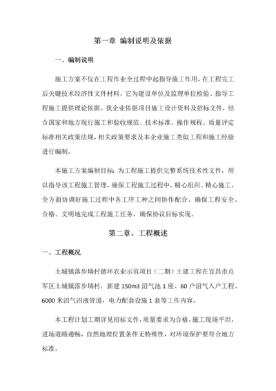 沼气综合重点工程综合标准施工组织设计.docx