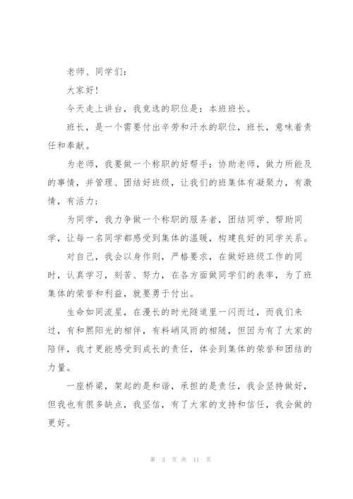 竞选班长的幽默演讲稿10篇.docx