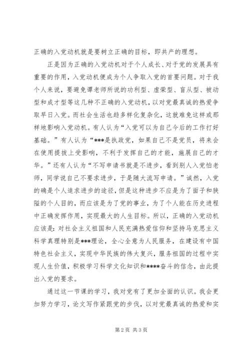 思想报告范文：端正的入党动机.docx