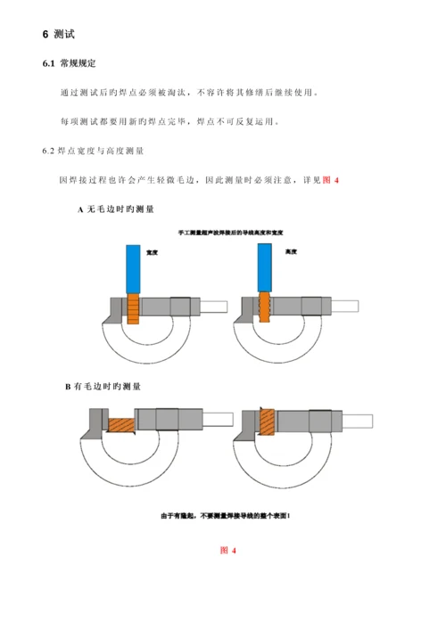 线束行业超声波焊接作业指导书.docx