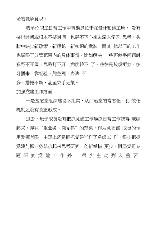 进行自查,总结经验,挖掘亮点,发现问题,剖析成因