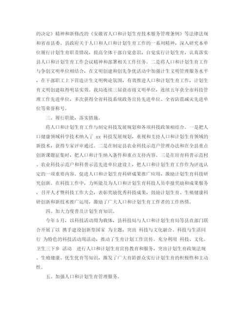 精编之年计划生育工作总结范文.docx