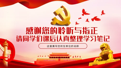 以案为鉴知敬畏防微杜渐守底线廉政反腐败党课PPT