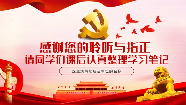 以案为鉴知敬畏防微杜渐守底线廉政反腐败党课PPT