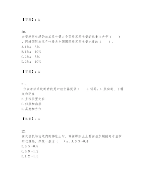 2024年一级建造师之一建民航机场工程实务题库（研优卷）.docx