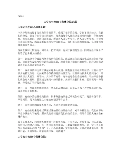 大学安全教育心得体会篇