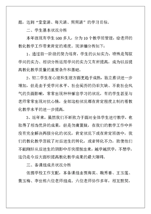 2022年初二数学教学计划范文