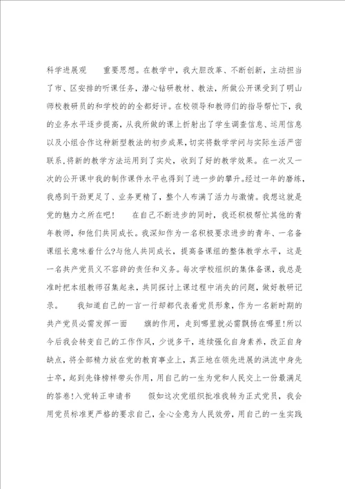 2023年3月学校教师入党申请书1