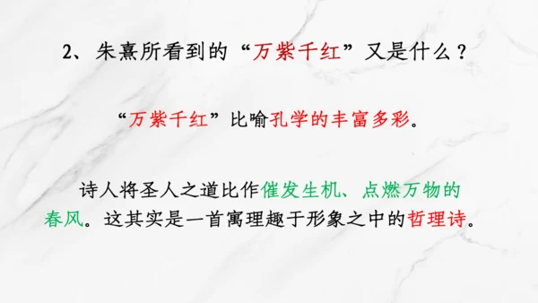 【六上课件】第三单元语文园地