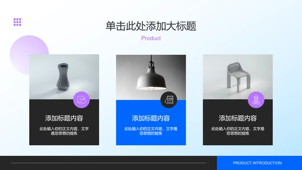 蓝紫色渐变产品介绍通用PPT演示模板