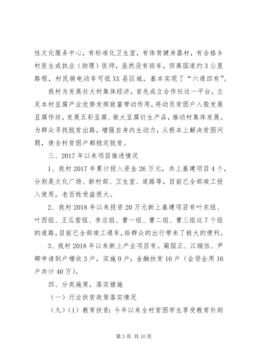 王瓜营村脱贫攻坚汇报材料7月21.docx