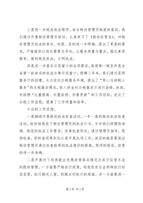 向省局领导汇报法规工作材料 (2).docx