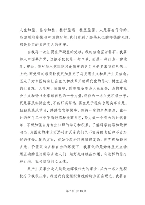 思想汇报学习党章心得_1.docx