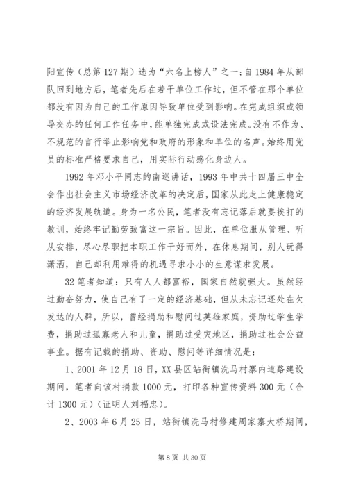 参战老兵申请报告及前言 (4).docx