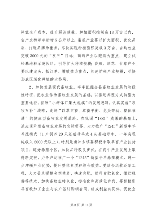 关于切实转变农民增收方式促进农民增收的实施意见 (2).docx