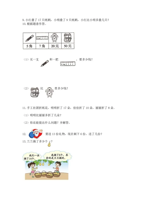 一年级下册数学解决问题100道精品（基础题）.docx