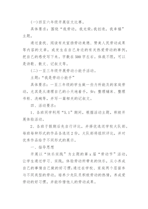 劳动教育活动方案_1.docx