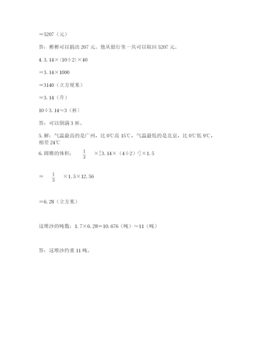 冀教版六年级下册数学 期末检测卷【原创题】.docx