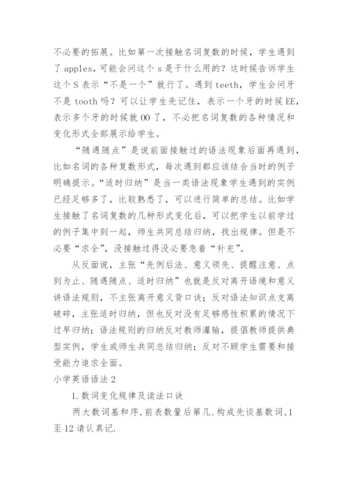 小学英语语法.docx