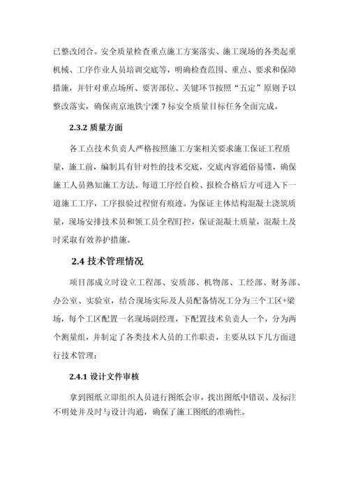 项目收尾阶段施工总结.docx