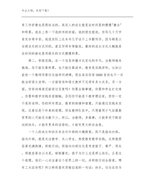 教师培训心得体会优选例文27篇文档合集.docx