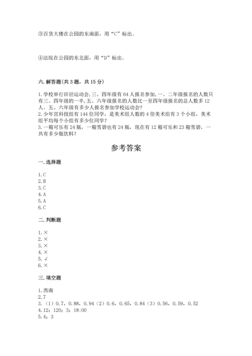 小学数学三年级下册期末测试卷附参考答案（a卷）.docx