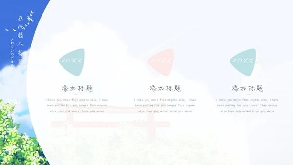 卡通旅游诗和远方通用PPT模板