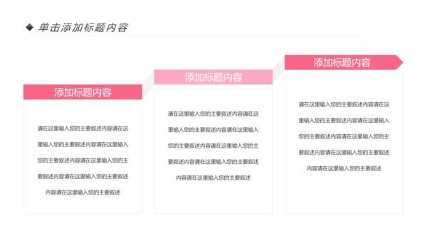 粉色唯美关爱女性关爱乳腺女性健康PPT模板