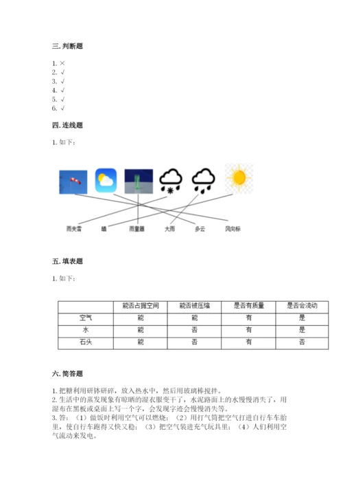 教科版三年级上册科学期末测试卷含完整答案【历年真题】.docx