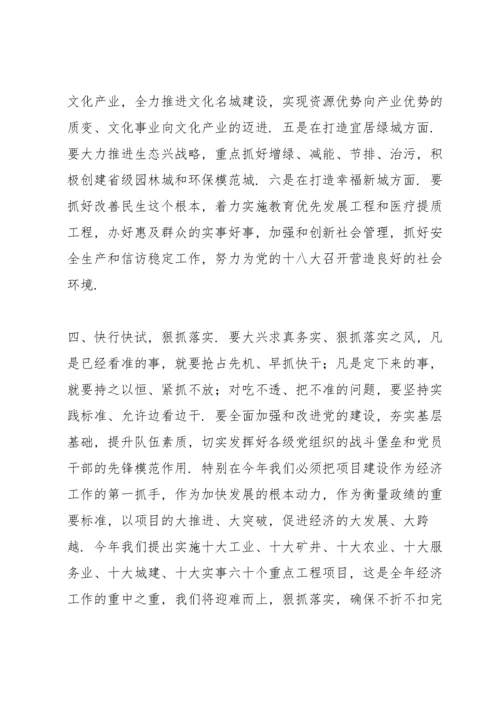 讨论政府工作报告如何发言.docx